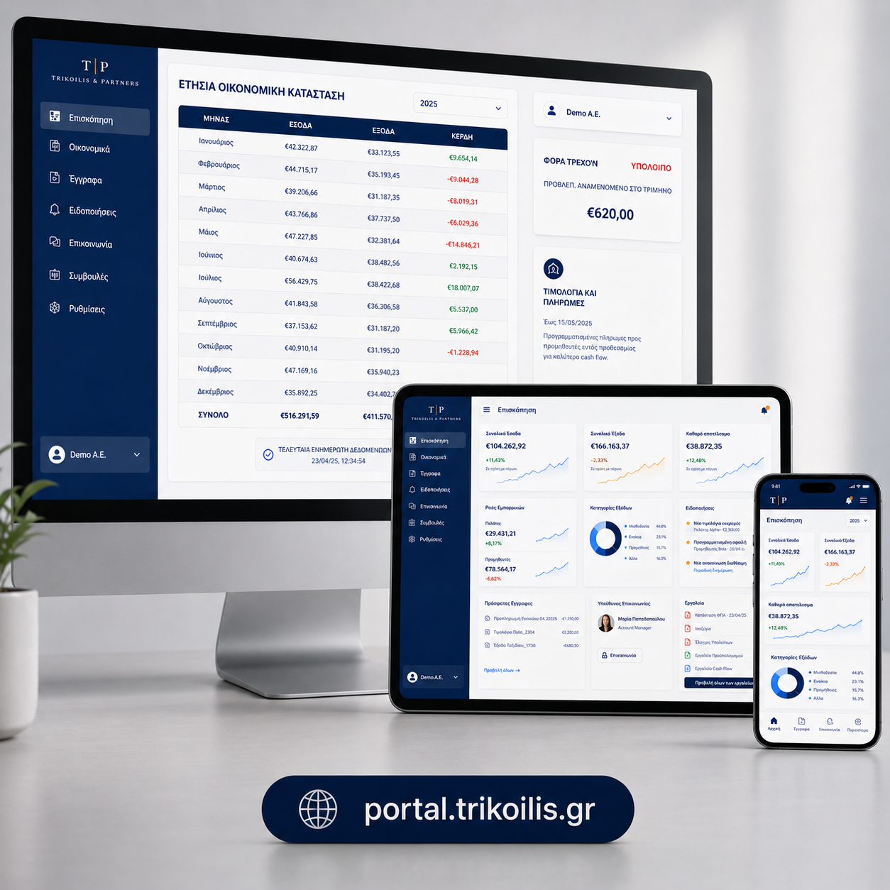 Προεπισκόπηση Accounting Portal σε desktop, tablet και mobile